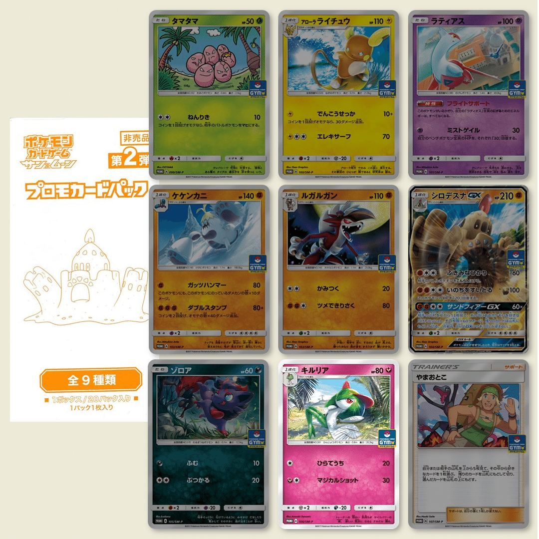 姉崎ダイナミックさんのSM-Pプロモカードと日本に無いリザードンの