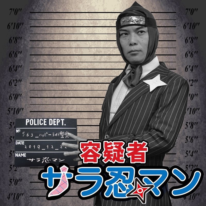 容疑者サラ忍マン Taka Happyride Note 容疑者サラ忍マン Taka Happyride Note