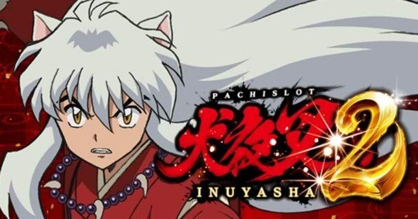 001：ごあいさつ「はじめまして！」｜L 犬夜叉2｜スパイキー