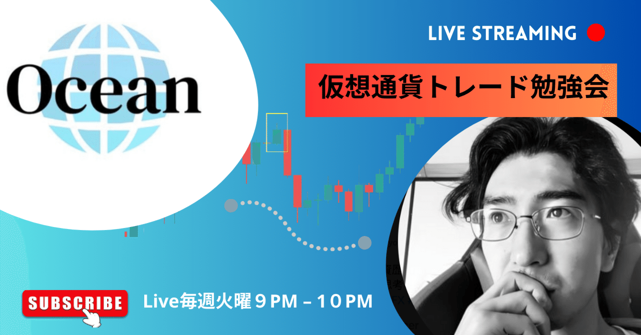 ビットコイン初心者向け仮想通貨トレード戦略 2024.12.10｜Oceanコミュニティー