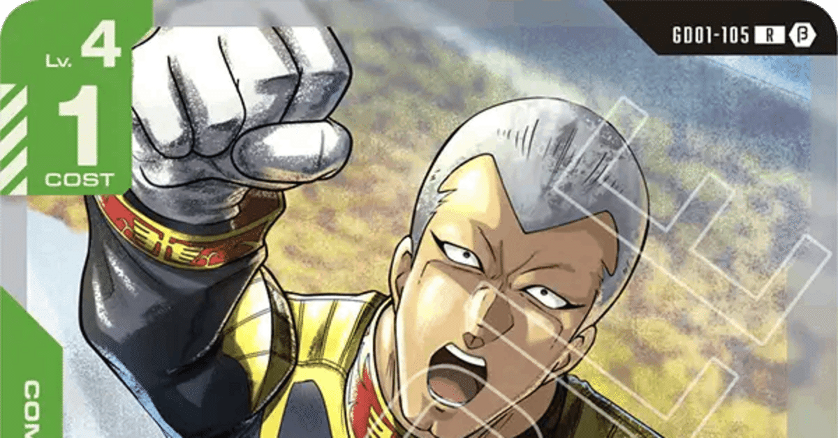 ガンダム カード　ゲーム　青緑 青緑突破リンクデッキ | GUNDAM CARD GAME 公式サイト