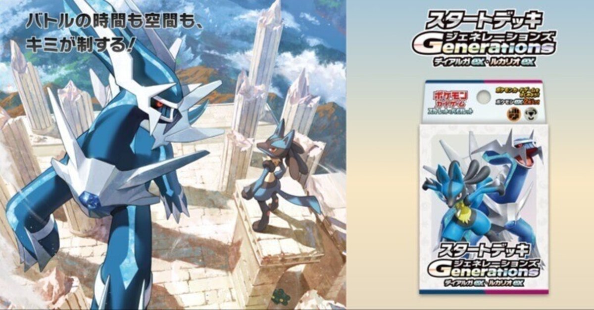 ポケモンカードゲーム ルカリオex (? ) スタートデッキ