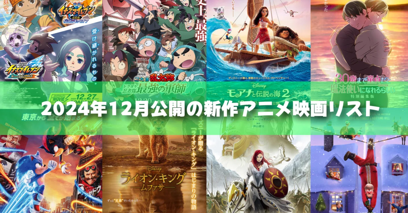 新作 映画 アニメ