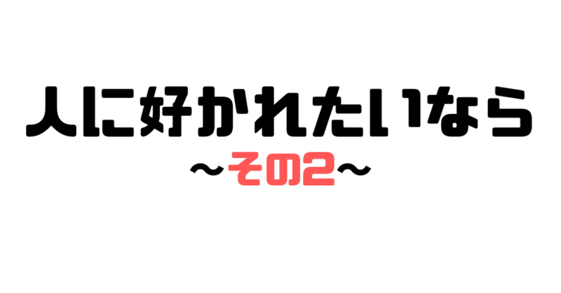 私があまり人と深く付き合わないわけ reisa note