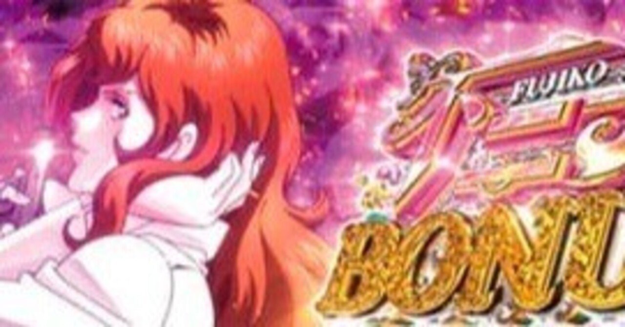 2 スマスロ「ルパン三世 大航海者の秘宝」大勝へのパターン｜RSR77BAR