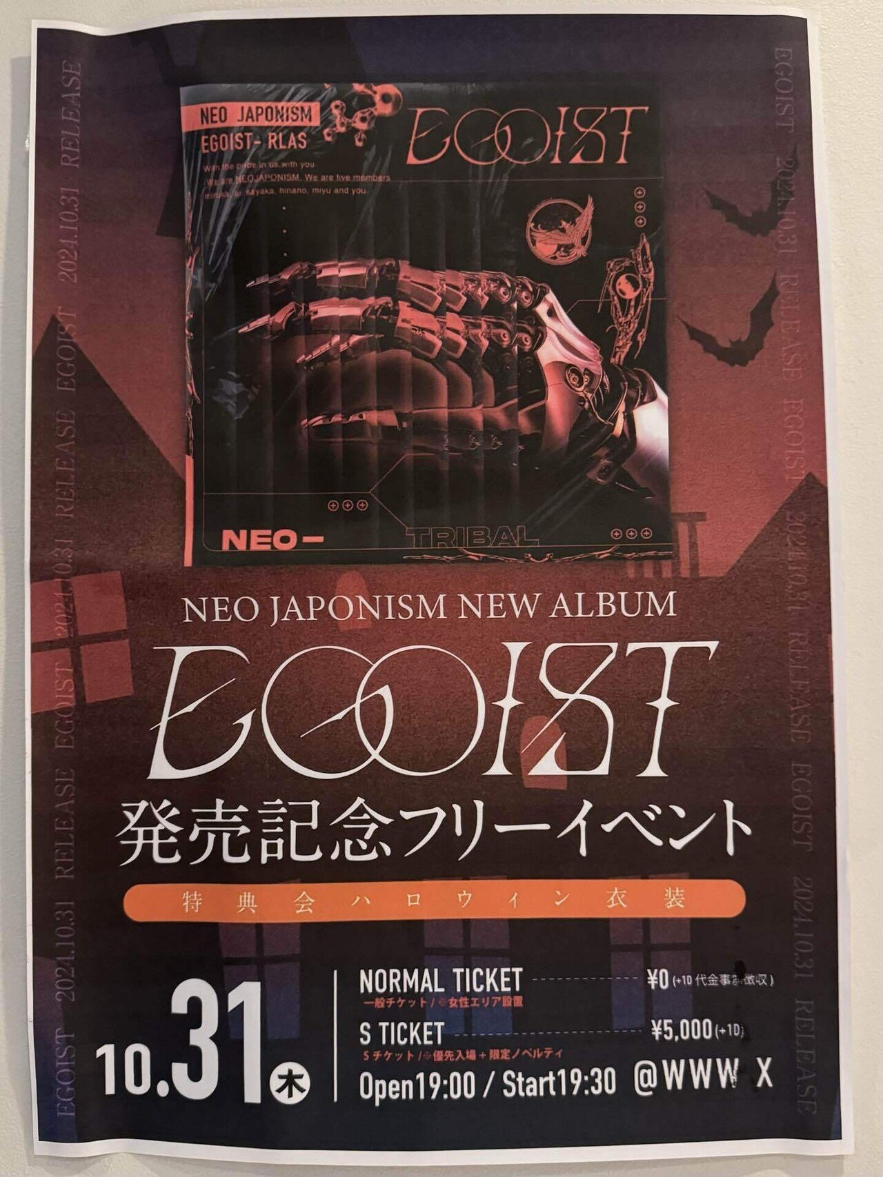 EGOIST』｜シウマイ🍮