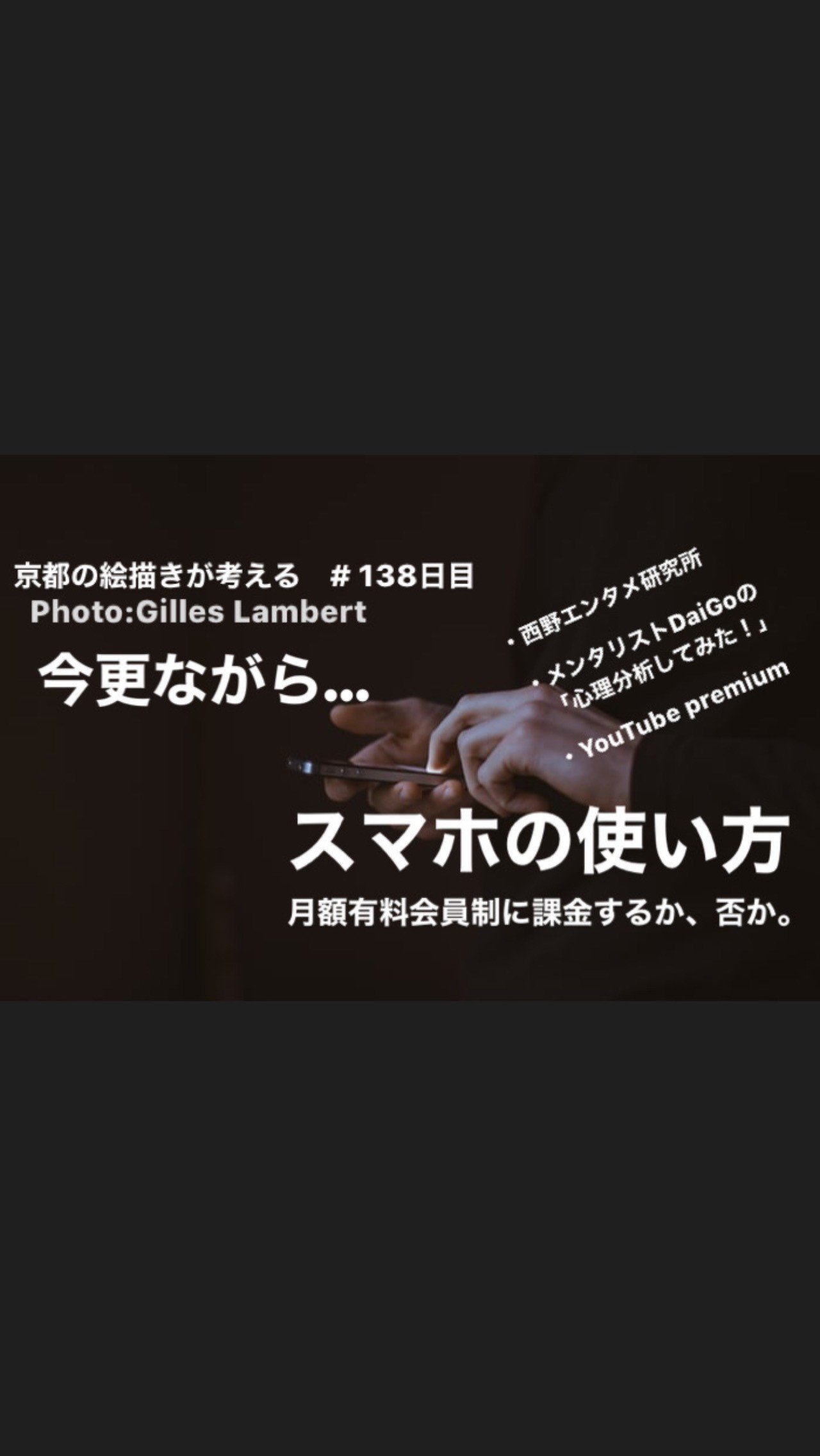 感想 口コミ メンタリストdaigoさん 西野亮廣さんに加えて Youtubeに月額課金するか 否か 京都の絵描きの365日ブログ 138日目 細密系ペン画家よねはん Note
