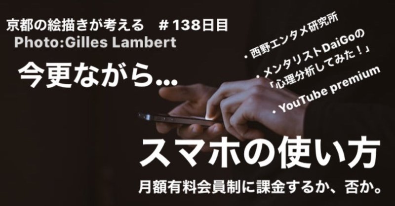 感想 口コミ メンタリストdaigoさん 西野亮廣さんに加えて Youtubeに月額課金するか 否か 京都の絵描きの365日ブログ 138日目 細密系ペン画家よねはん Note