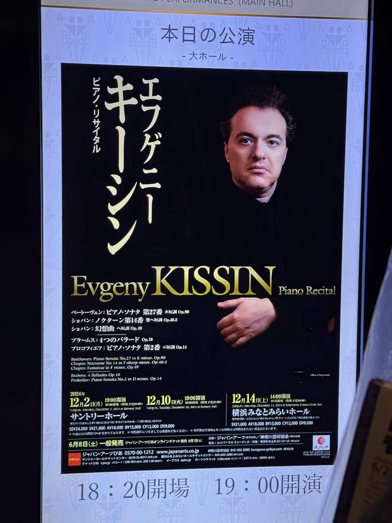 エフゲニー・キーシン | ピアノ・リサイタル キーシン・ライヴ・イン