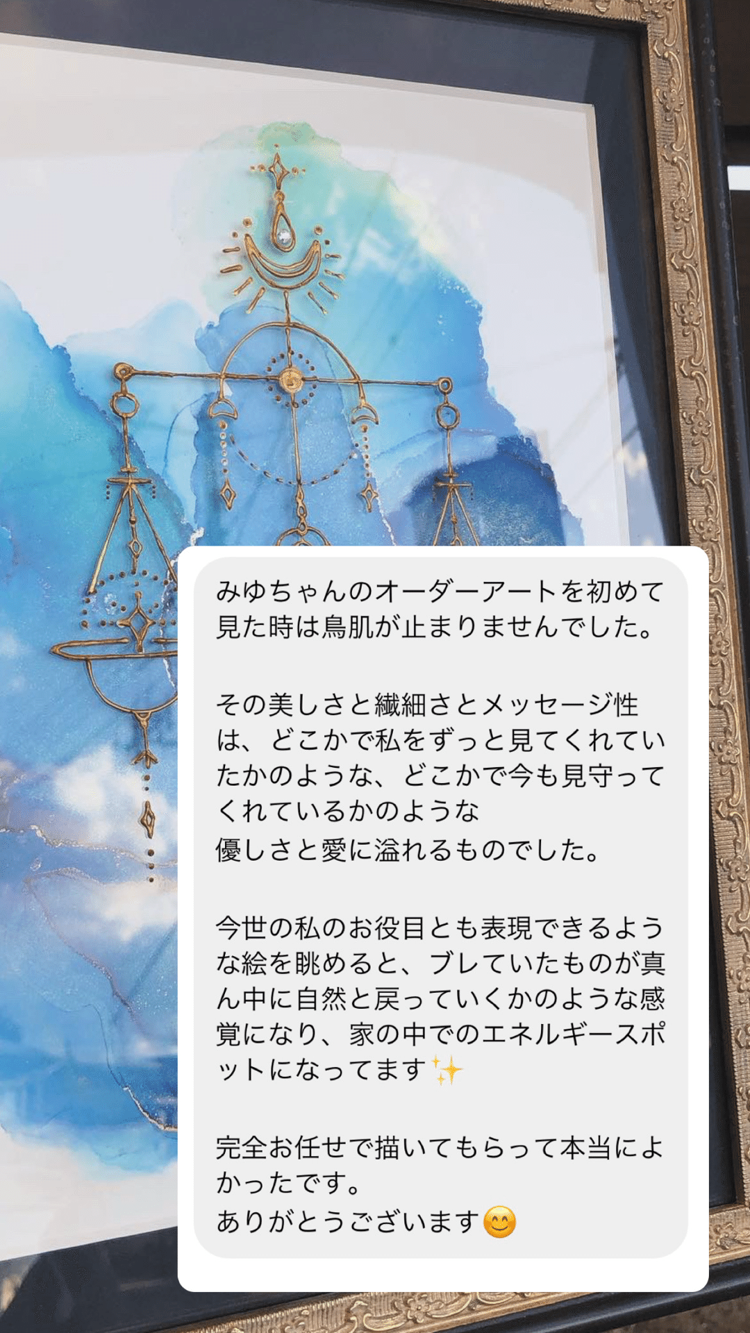 絵を購入してくださったお客様からのご感想