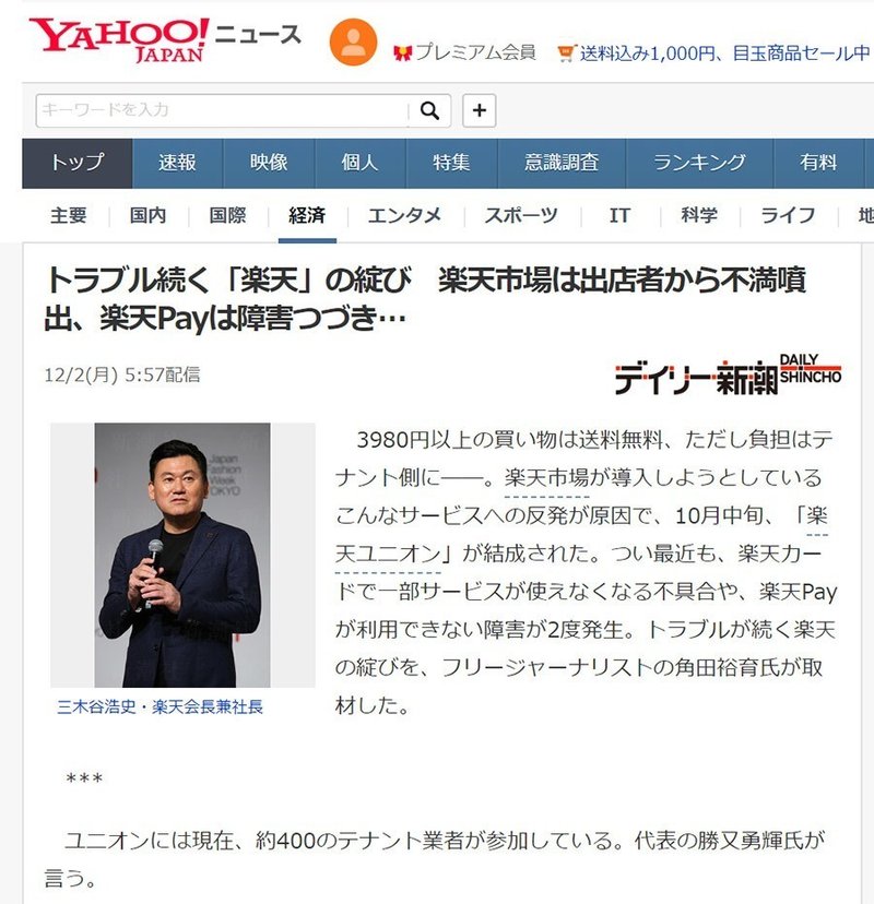 2019年最後の楽天スーパーセール開催 半額セール商品も事前公開開始 売れるネットショップの教科書 Note