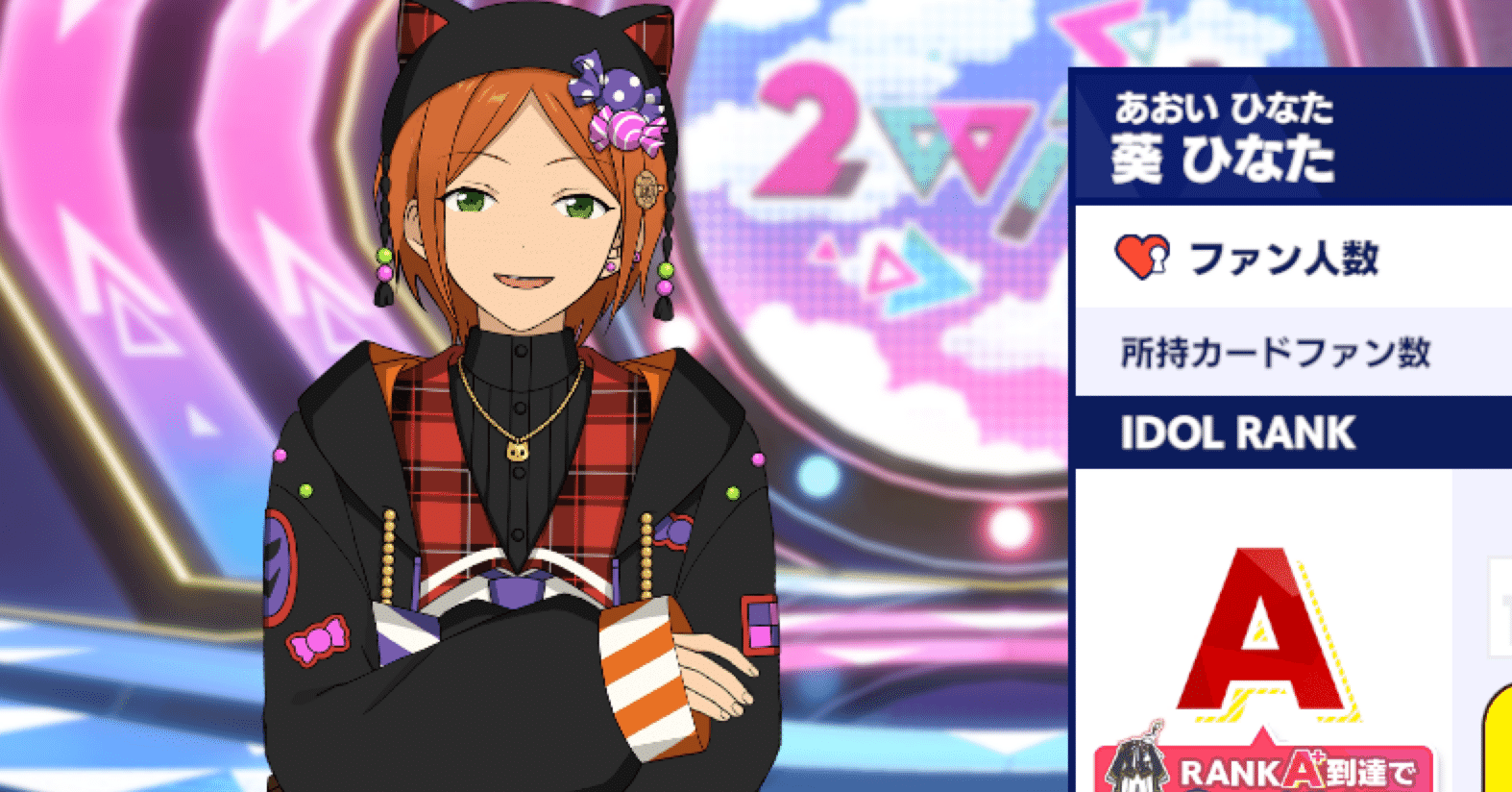 ひなたがAランクになりました【あんスタ！！MUSIC】｜くろ