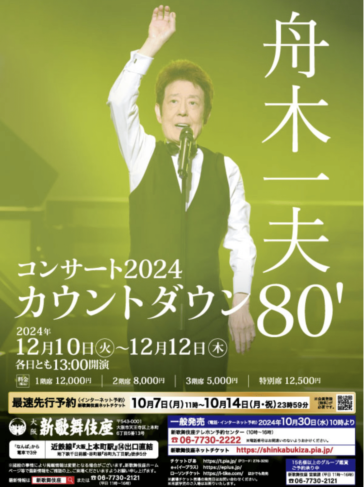 舟木一夫/80歳誕生日記念 2024舟木一夫コンサート カウントダウン80' mqdefault.jpg