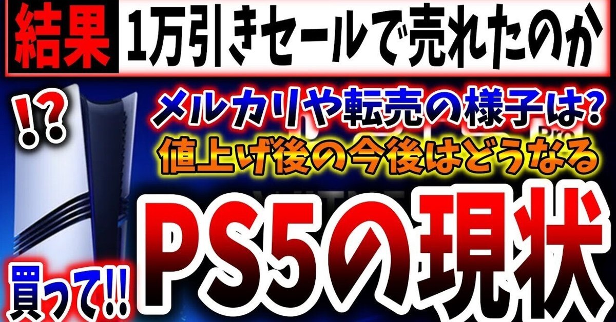 値引きしたPS5に転売ヤーが殺到して海外に転売！一方でアマゾンで大不評でどうなるPS5！？｜次世代科学技術研究所