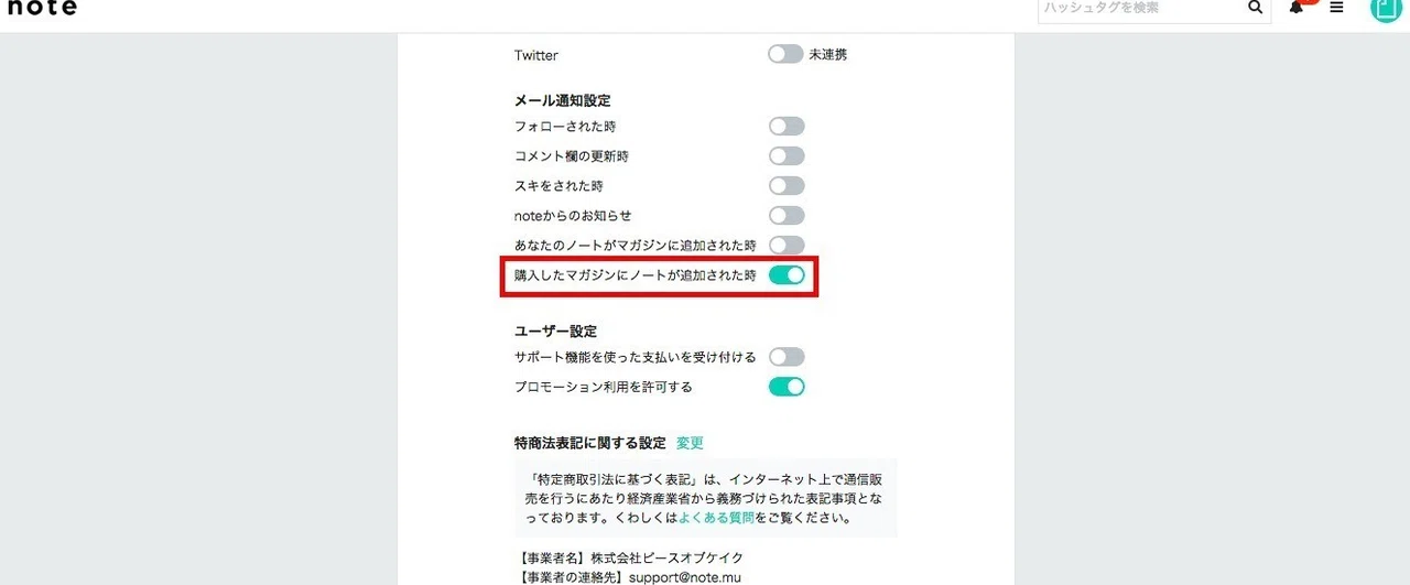 購入したマガジンの更新通知機能を追加しました｜note公式