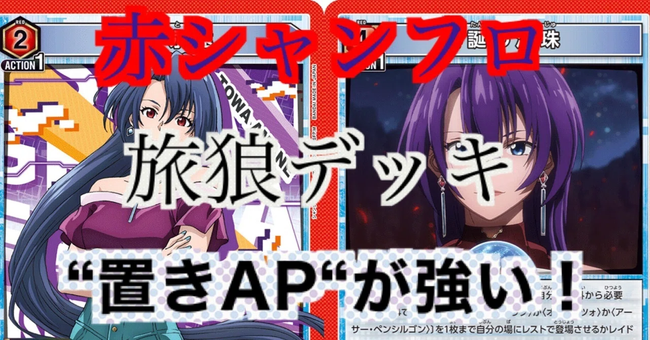 【パラ星2、星1有】ユニアリ　ヒロアカ　赤　プロヒーローデッキ　＋赤デッキパーツ ユニオンアリーナ】赤シャンフロ 旅狼デッキ 考察｜ゼナ