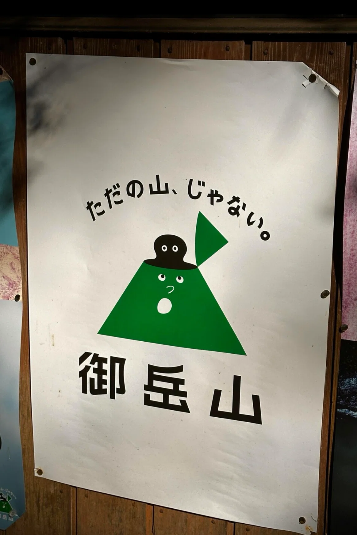 ただの山、じゃない。御岳山。｜しみじみ山歩き | みずまり