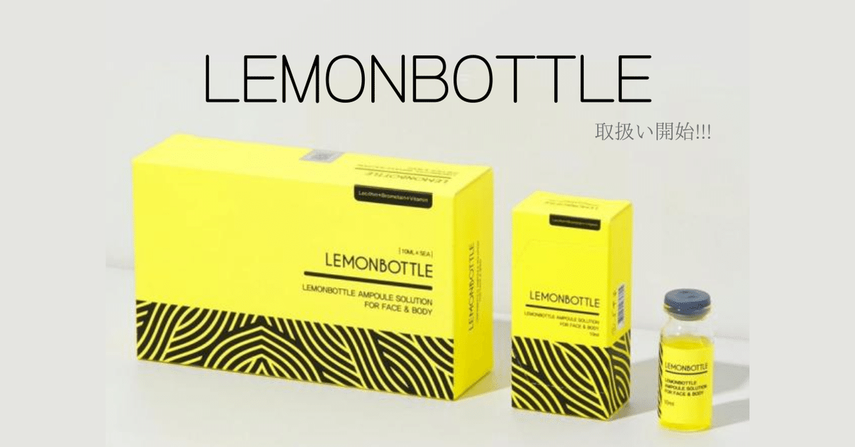 即日発送】韓国で話題レモンボトル10ml 1本LEMONBOTTLE エム(M