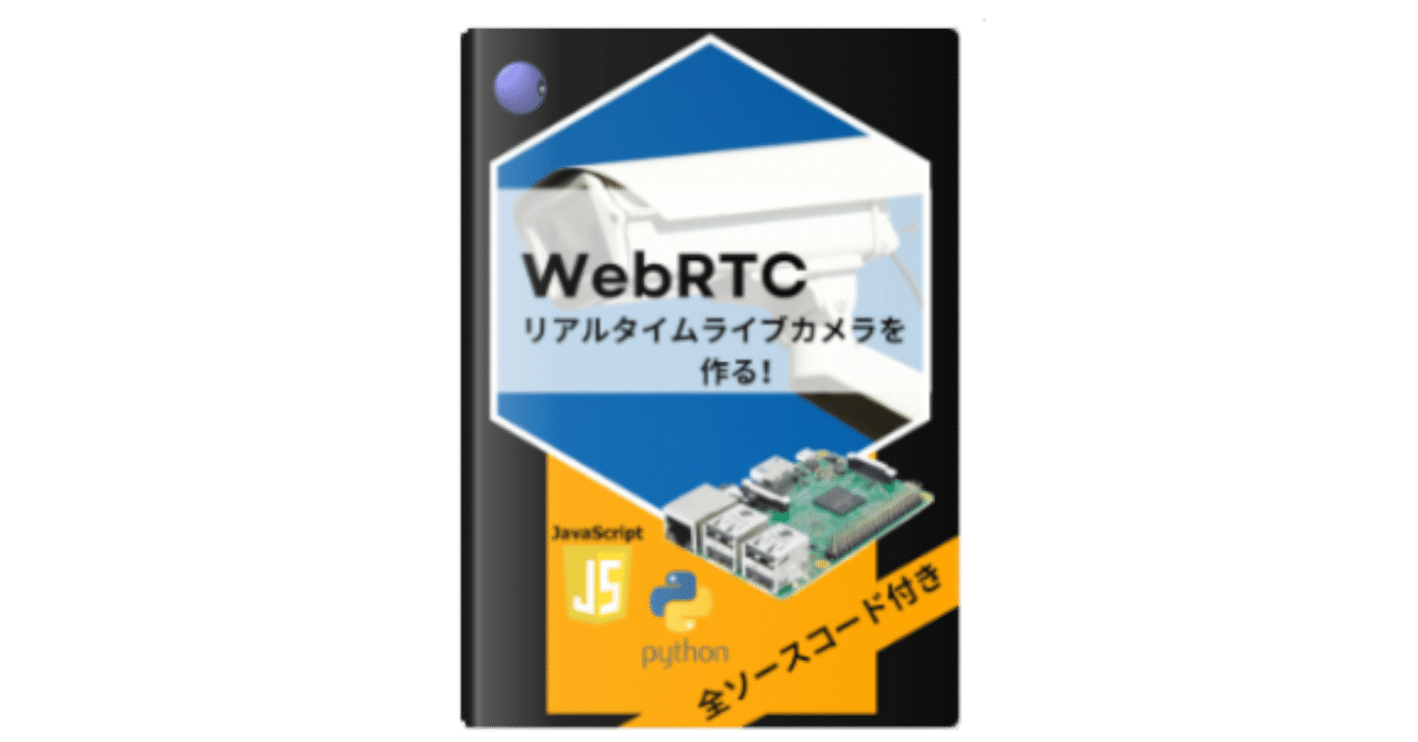 WebRTC ブラウザベースのP2P技術 WebRTC ブラウザベースのP2P技術 | Alan B. Johnston, Daniel C
