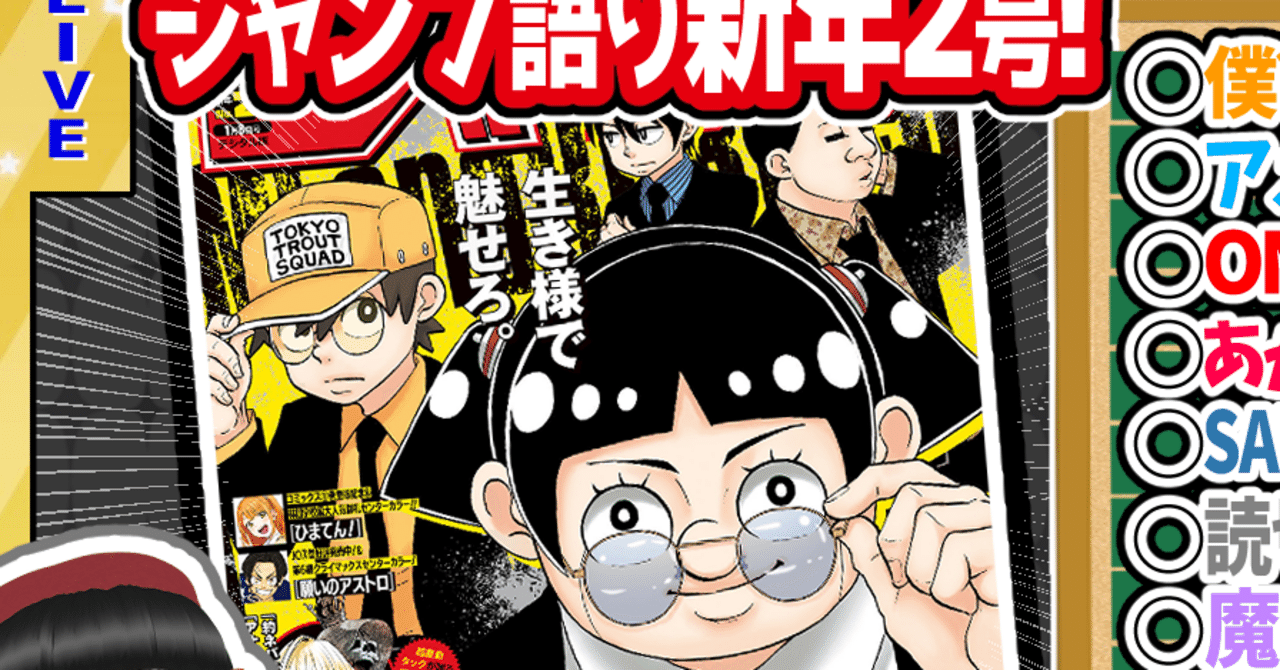 WJ02】週刊少年ジャンプ2025年新年2号感想【寿司いくら】｜寿司いくら