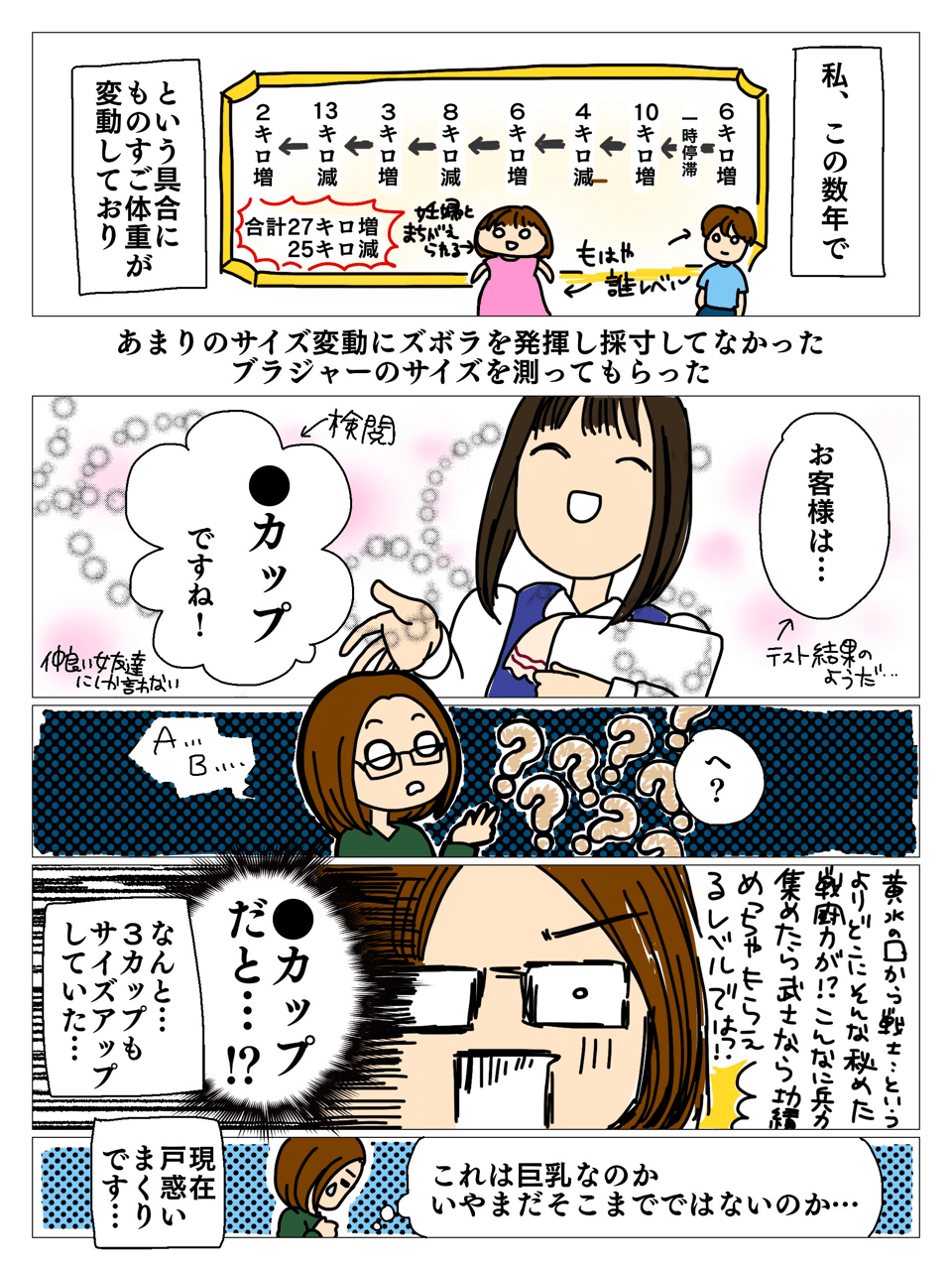 ブラジャーの試着は普通の中学生がヒーローになったような気分だった つかはらゆき 漫画 Vファッション Note ブラジャーの試着は普通の中学生がヒーローになったような気分だった つかはらゆき 漫画 Vファッション Note