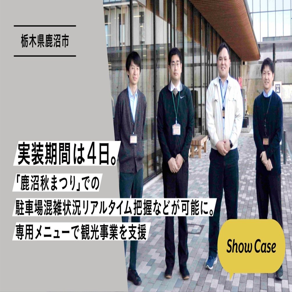 栃木県鹿沼市】実装期間は4日。「鹿沼秋まつり」での駐車場混雑状況