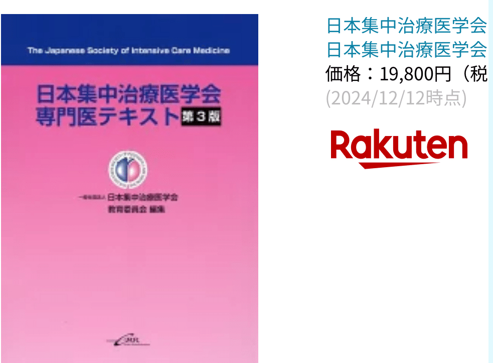 2024年集中治療専門医試験体験記 📝|Dr.アネス@ますい科医 2024年集中治療専門医試験体験記 📝|Dr.アネス@ますい科医