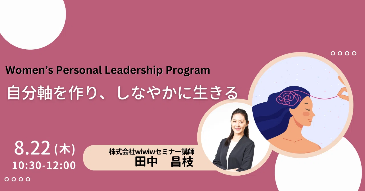 [Seminar Report] August 22nd Women's Personal Leadership Program ...