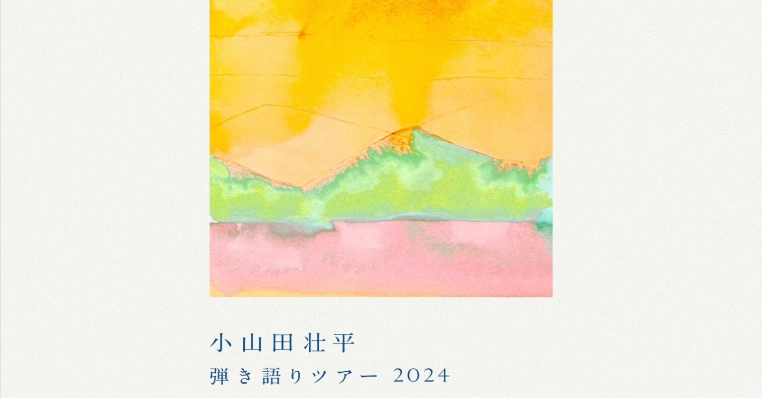 小山田壮平 2018 ライブ会場限定CD 新品未開封 小山田壮平 2018 ライブ会場限定CD 新品未開封