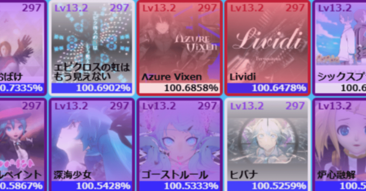 maimai PRiSM 個人的Lv13.2（98譜面）まとめ【音ゲー#5】｜250/に