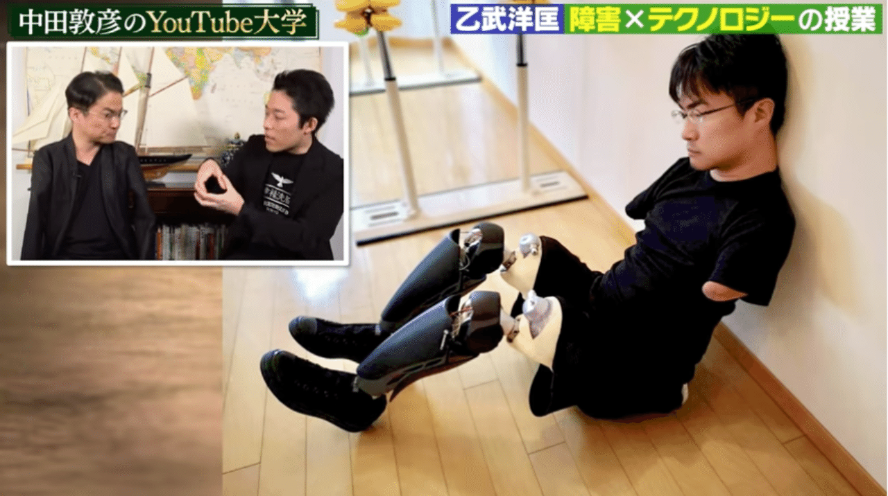 乙武さん義足プロジェクトがやばいという話 山田小百合 Note
