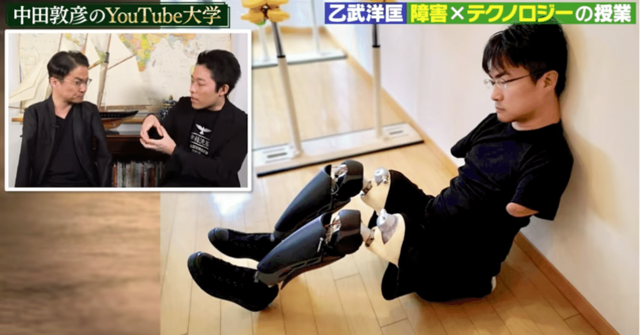 乙武さん義足プロジェクトがやばいという話 山田小百合 Note