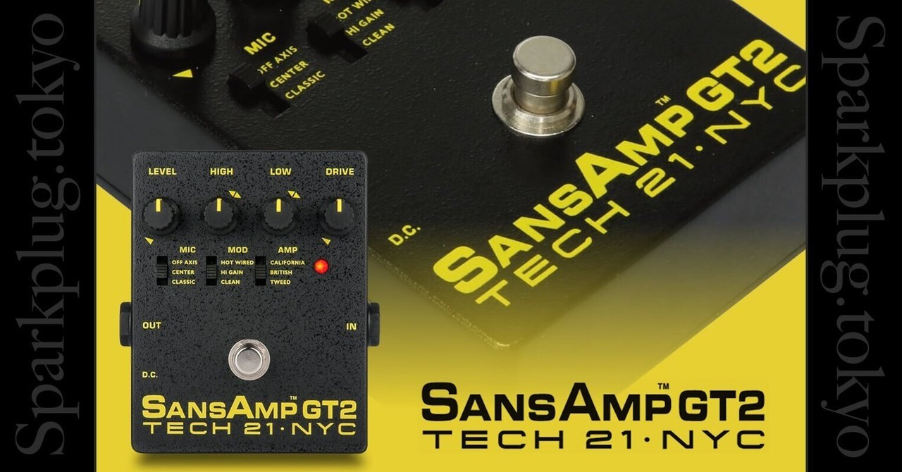 定番中の定番アンプ＆キャビネットシミュレーター「サンズアンプ GT2