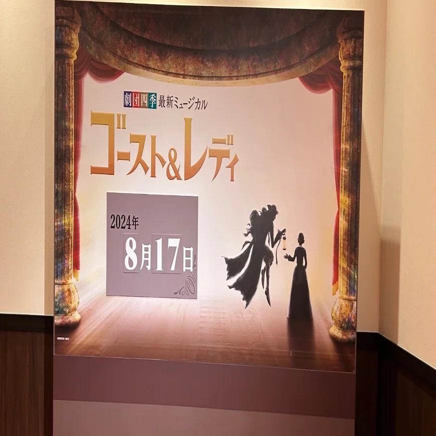 2024/8/17 ゴースト&レディ 観劇後の呟き纏め｜りりー！