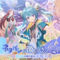配信ガイドライン】ネタバレが激しすぎるRPG2―親友の真の姿は大 