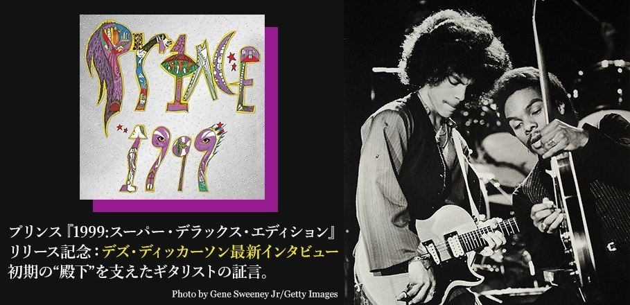 遂に発売されたプリンス『1999:スーパー・デラックス・エディション