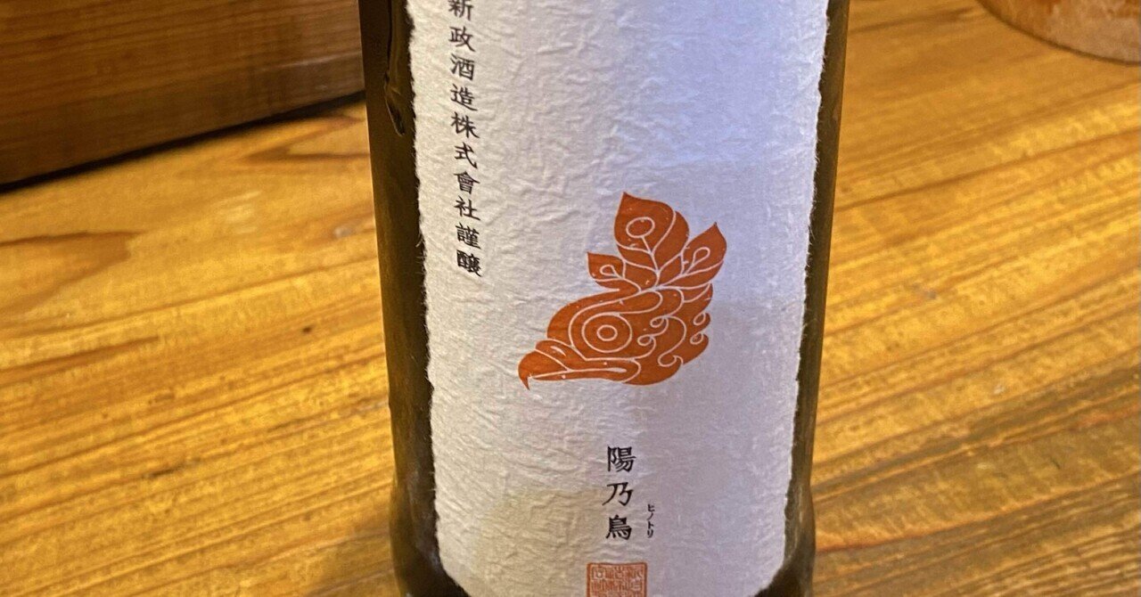 陽乃鳥 日本酒 2021 陽乃鳥(ひのとり) | 日本酒 評価・通販 SAKETIME