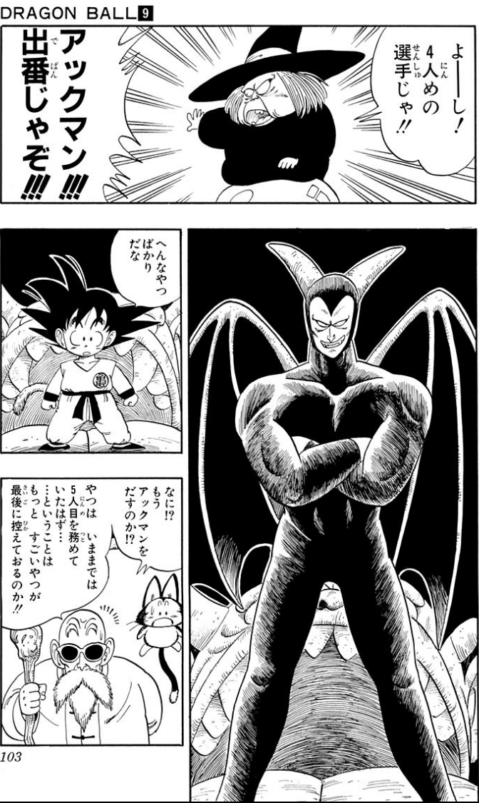 LGスタジオ ドラゴンボール 占いババの愉快な仲間達 ミイラくん