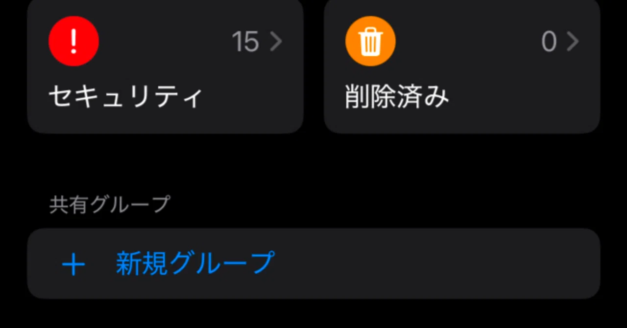 iOS 18 Passwords App｜えみのほのぼの日記