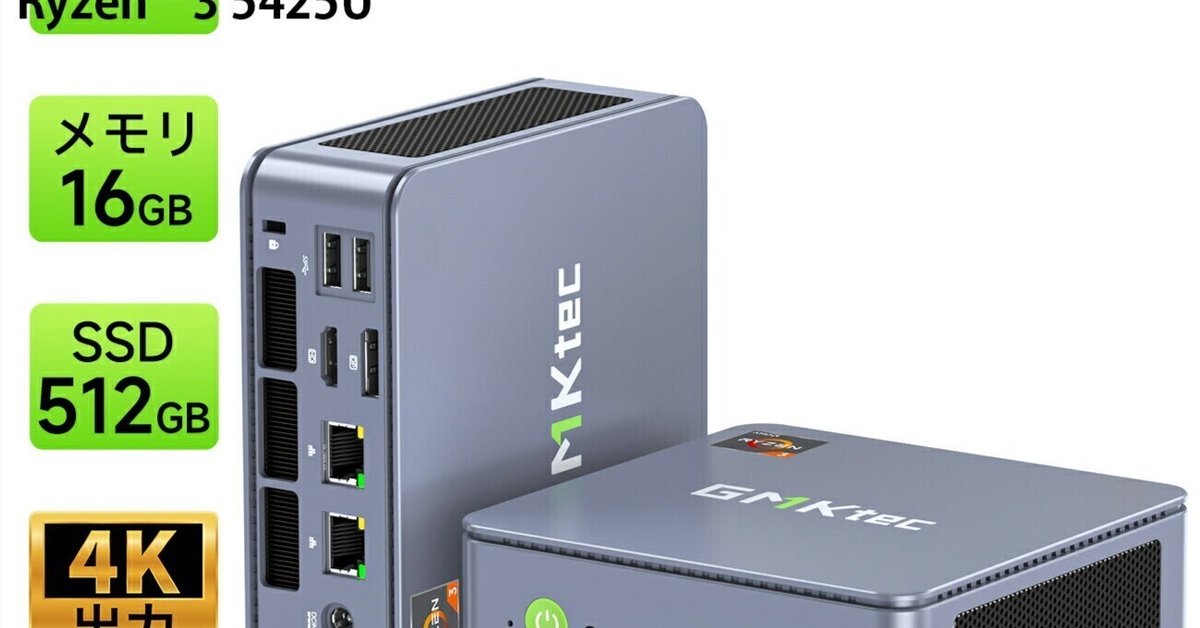 今がチャンス！20%オフで手に入る高性能GMKtec ミニPC G6徹底