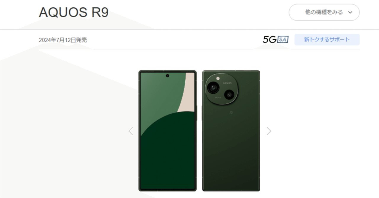 Softbank 機種変更 AQUOS R9 実質54,901円で買い切りなり｜パソコン