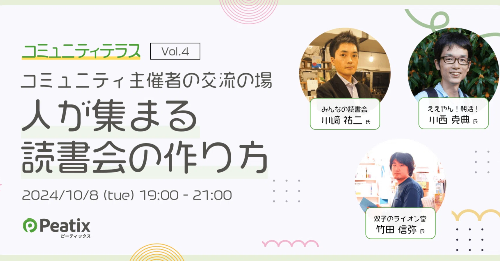 前編】「読書会コミュニティの魅力を大解剖！ 本好きが集まる秘密や