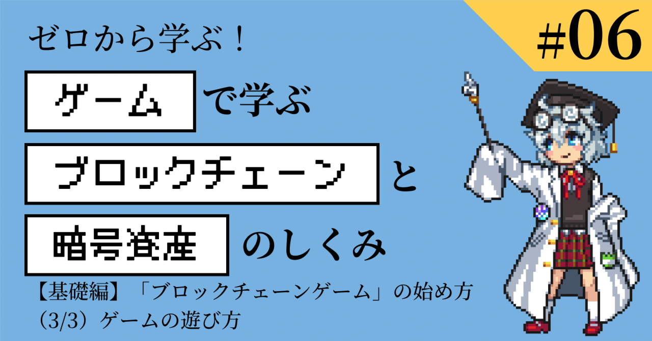 ブロックチェーンゲームの基本的な流れと始め方｜bearko/ベアコ@BCG
