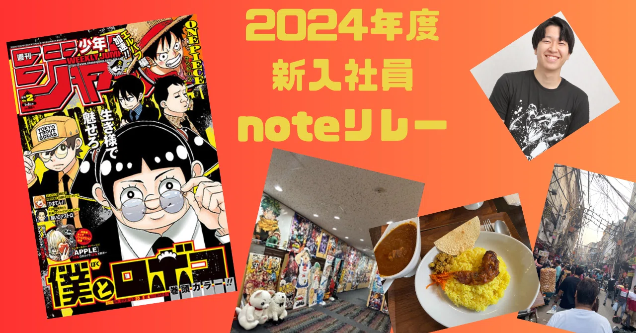 面白い」にひたむき！ 週刊少年ジャンプ編集部!!｜集英社採用担当
