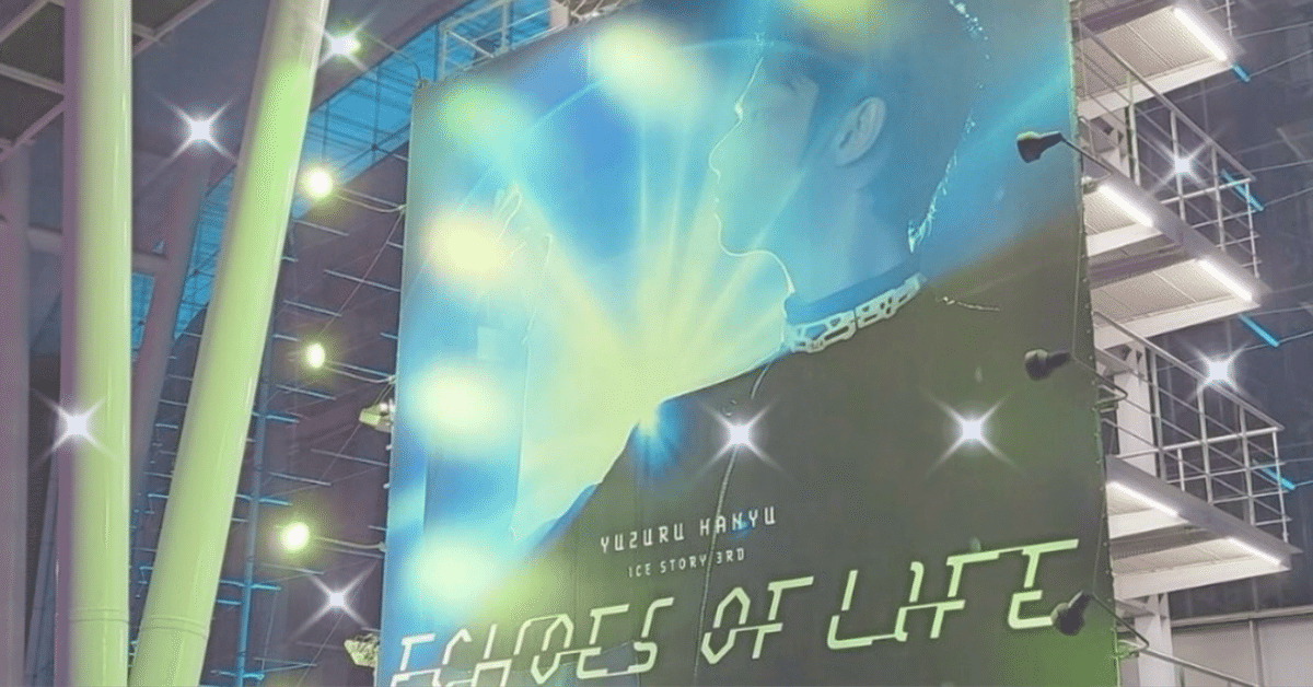 羽生結弦】羽生結弦選手着用！「Echoes of Life」公式トート