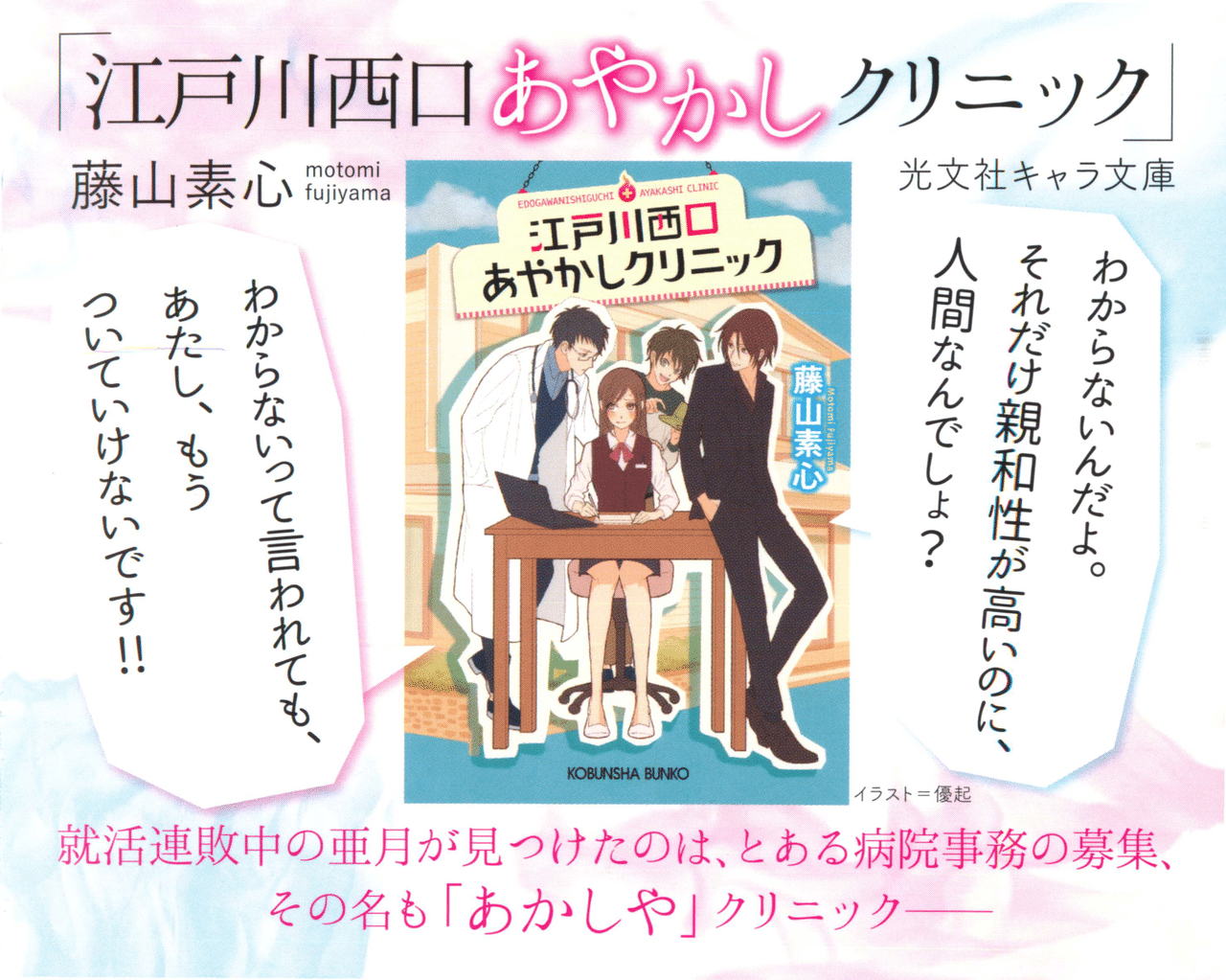 書店さん用popです 医師 作家 藤山素心 ふじやま もとみ Note