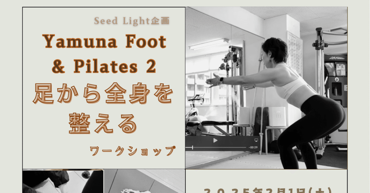 ヤムナフット　ヤムナ　ピラティス pilates ヤムナフット&ピラティスワークショップ2〜足から全身を整える