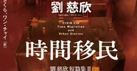 三体｜Hayakawa Books & Magazines（β）