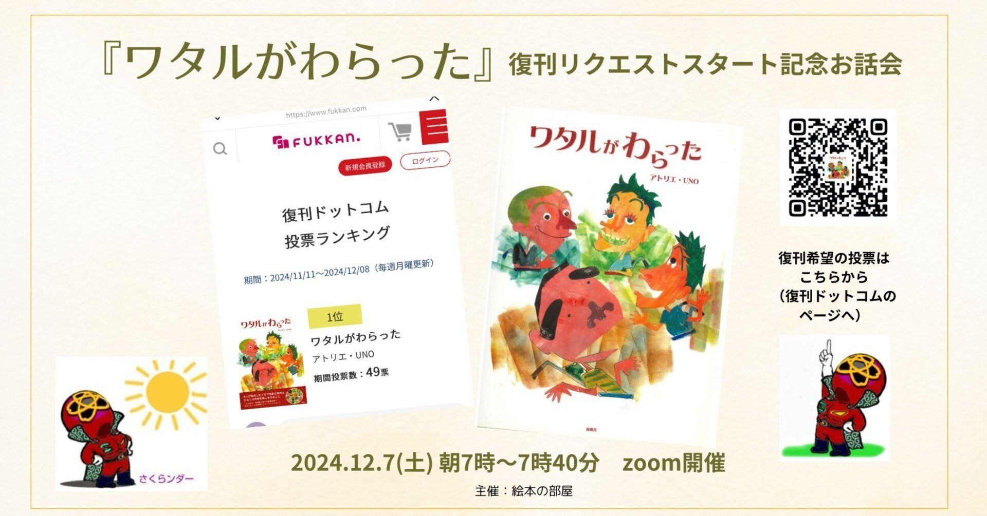 開催報告】『ワタルがわらった』お話会を開催しました🍀｜Yuka