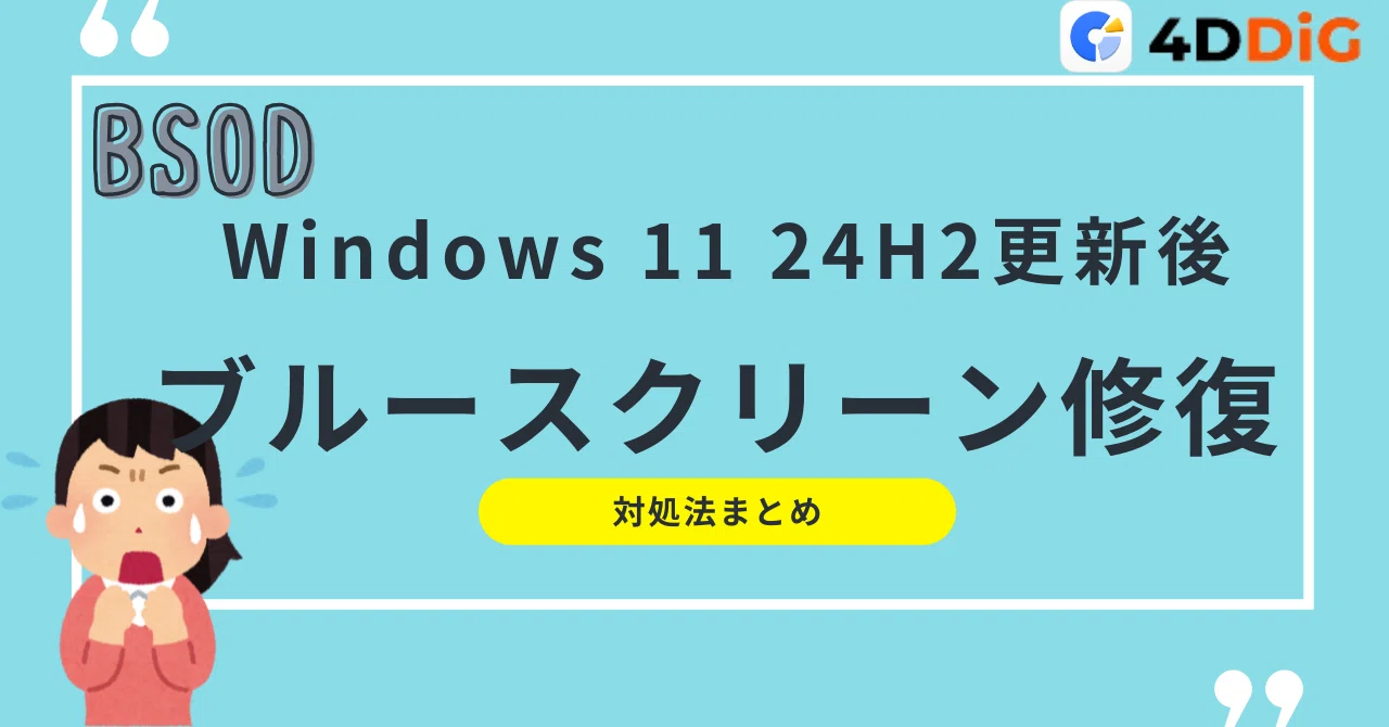 Windows Setup Blue Screen Complete Guide to Fixing Blue Screen After Windows 11 24H2 Update|4DDiG ...